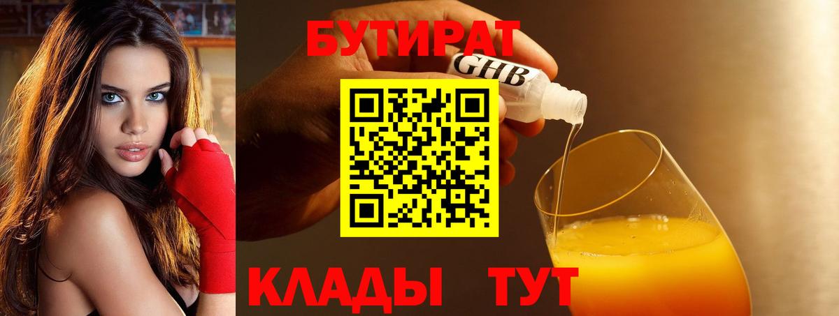 Долгопрудный  Бутират BDO 33%  Вход с VPN 