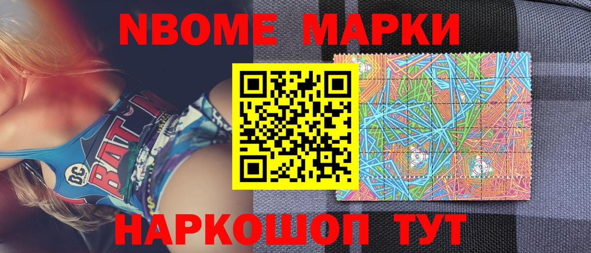Марки NBOMe 1,5мг Долгопрудный